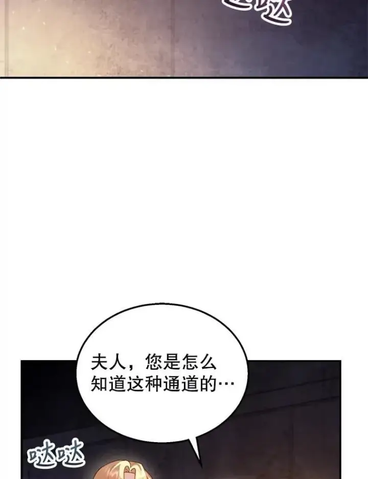 漫画《怀了恶棍的孩子》29.道别第112张图