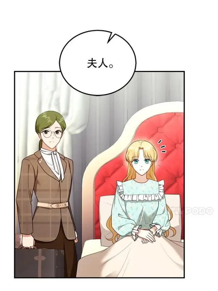 漫画《怀了恶棍的孩子》31.焦急的贵夫人第50张图