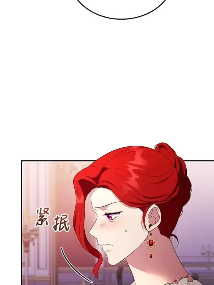 漫画《怀了恶棍的孩子》31.焦急的贵夫人第99张图