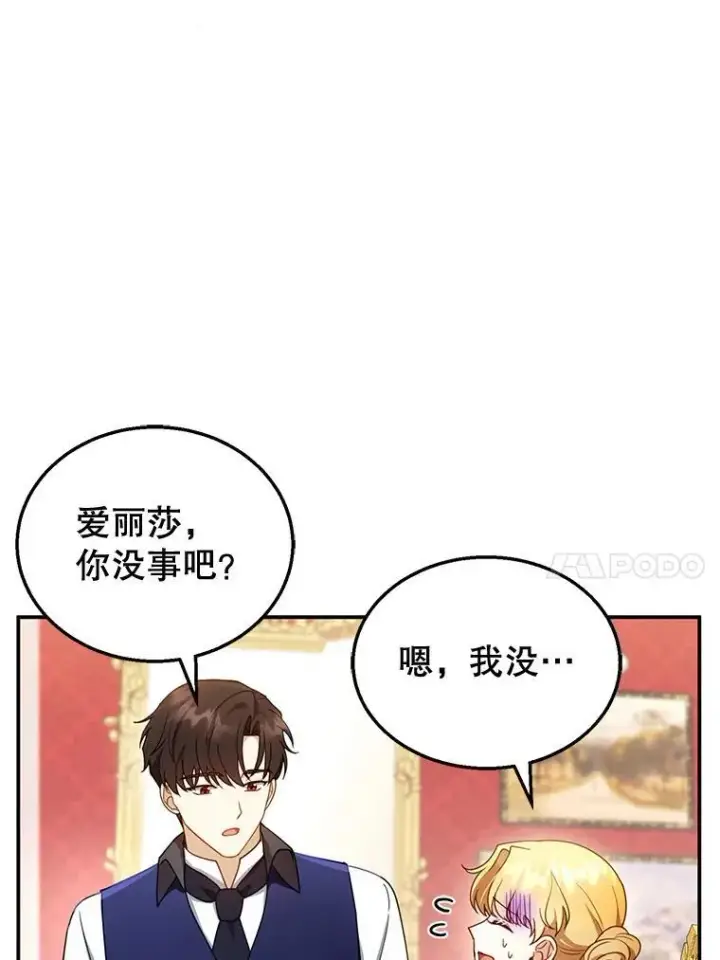 漫画《怀了恶棍的孩子》34.回家第10张图