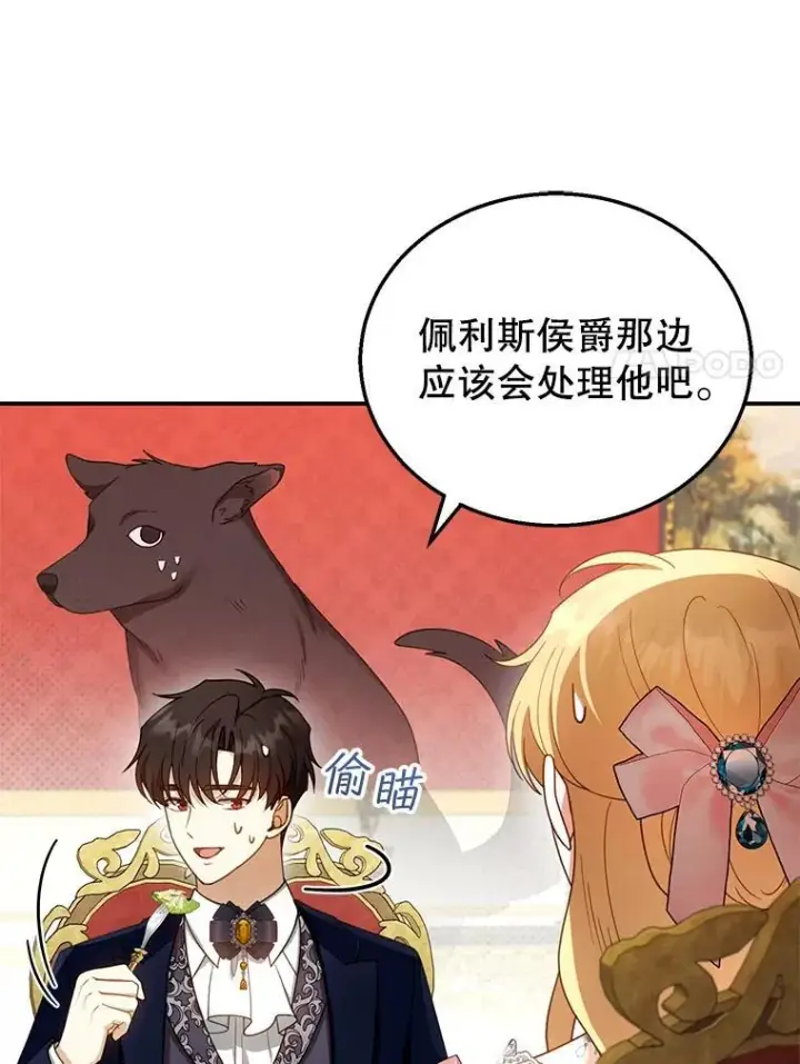 漫画《怀了恶棍的孩子》35.祈祷第30张图