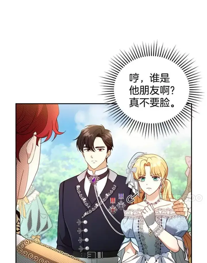 漫画《怀了恶棍的孩子》37.狩猎大会（2）第20张图