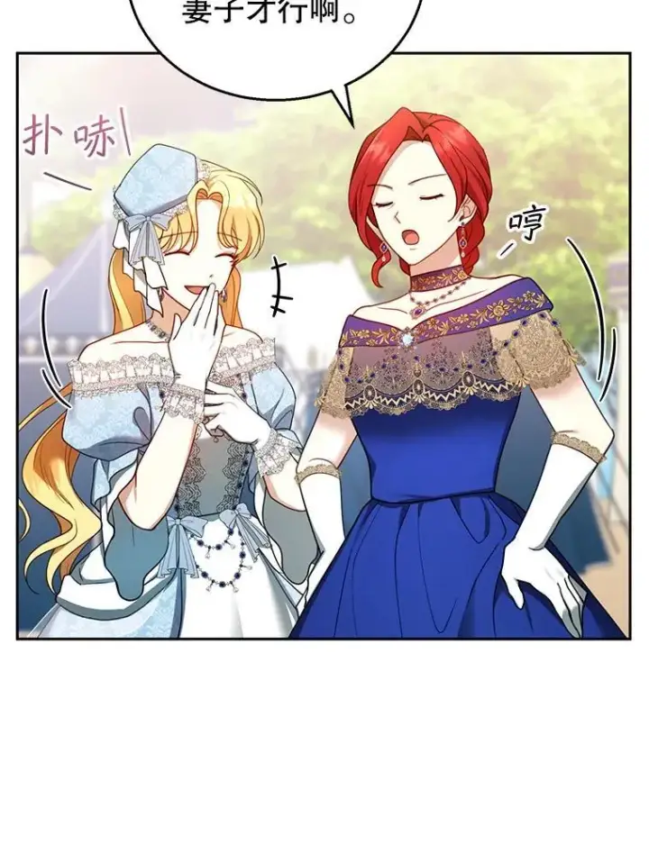 漫画《怀了恶棍的孩子》37.狩猎大会（2）第54张图