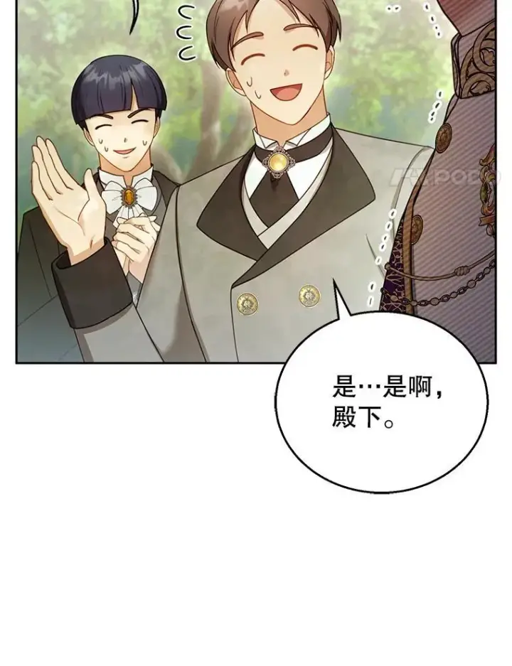 漫画《怀了恶棍的孩子》37.狩猎大会（2）第88张图