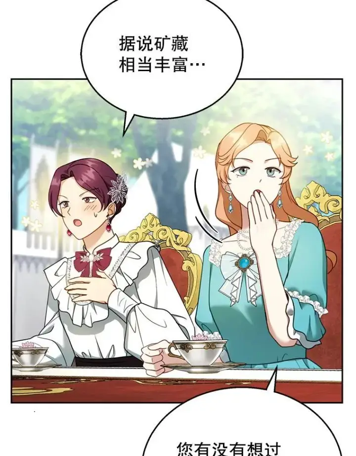 漫画《怀了恶棍的孩子》38.狩猎大会（3）第75张图