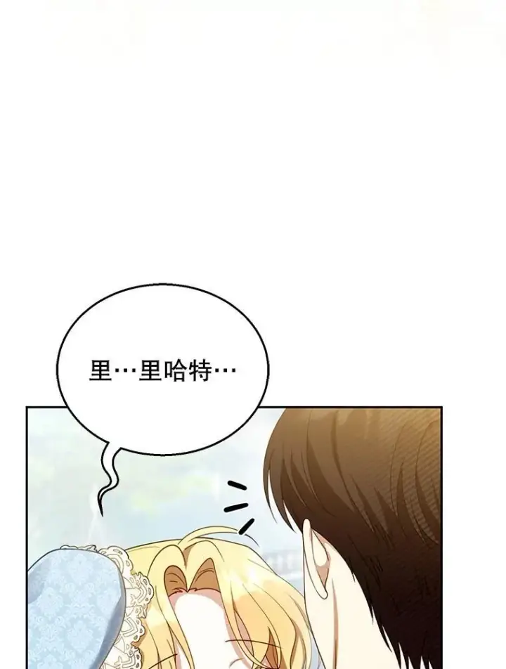 漫画《怀了恶棍的孩子》39.吃醋（1）第3张图