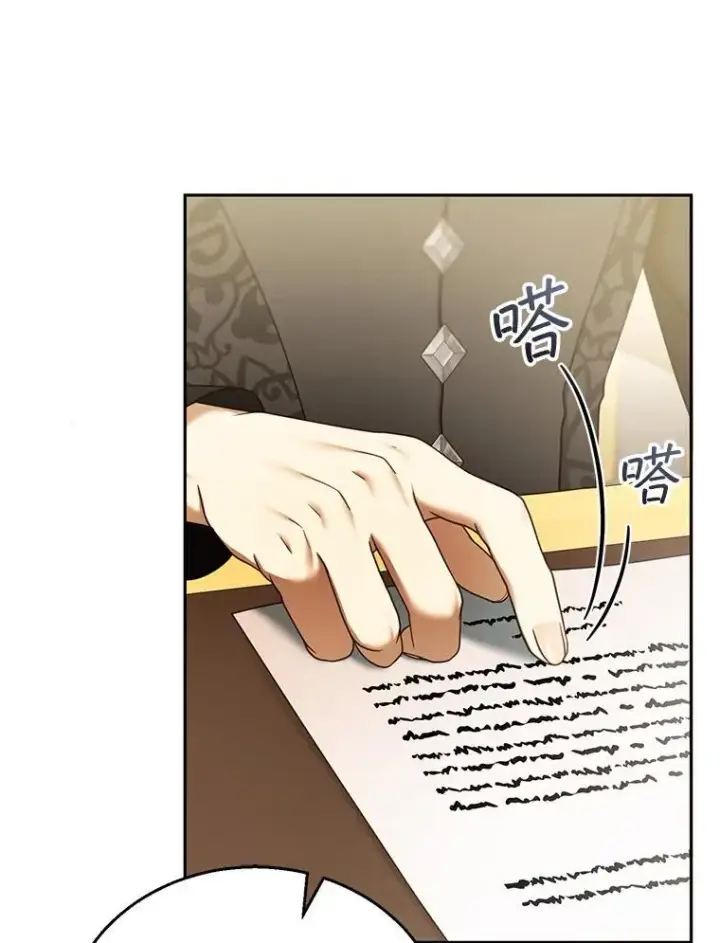 漫画《怀了恶棍的孩子》39.吃醋（1）第82张图