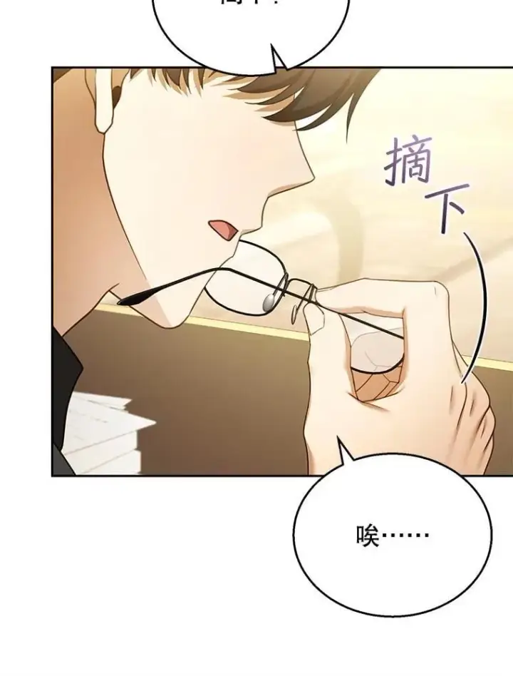 漫画《怀了恶棍的孩子》39.吃醋（1）第90张图