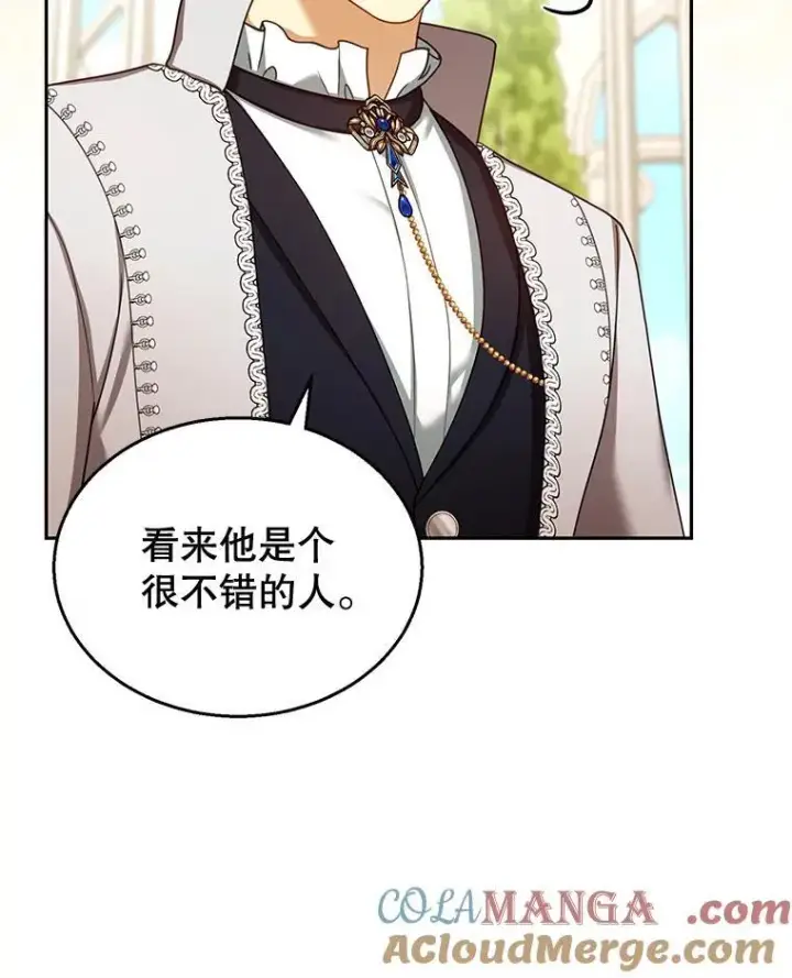 漫画《怀了恶棍的孩子》40.吃醋（2）第97张图