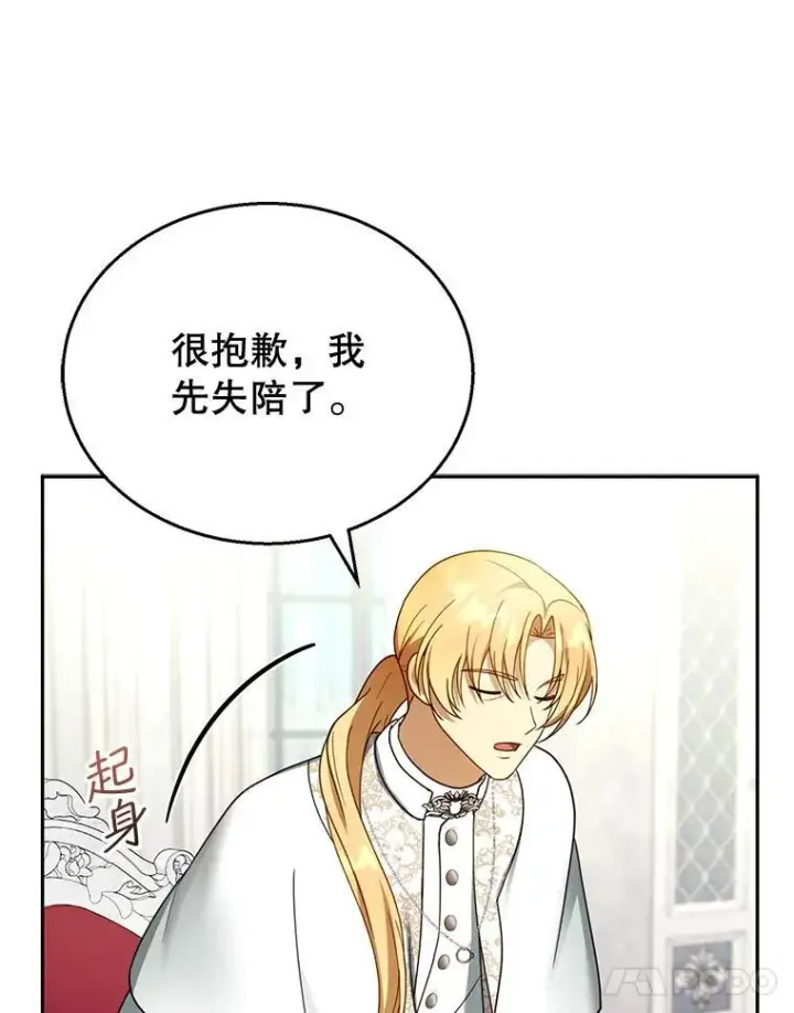 漫画《怀了恶棍的孩子》41.圣父之智第102张图