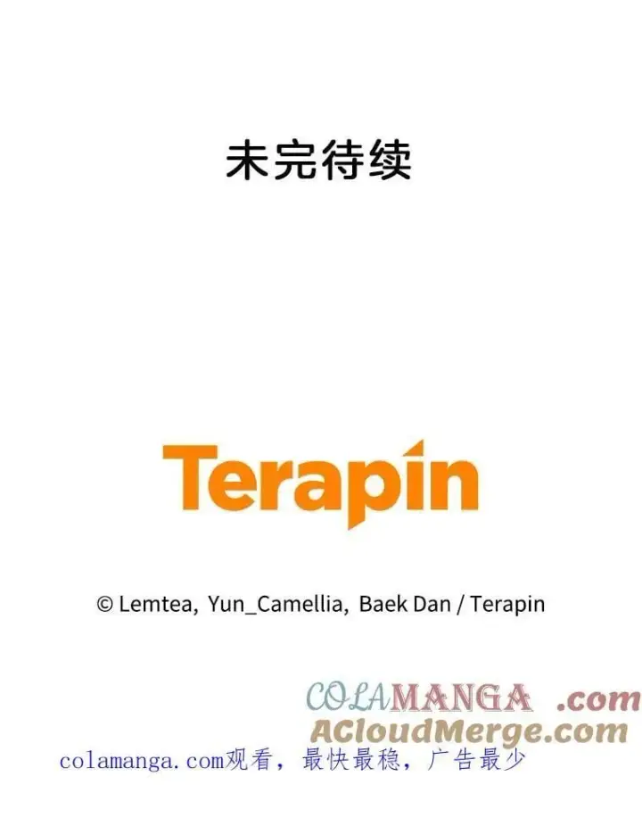 漫画《怀了恶棍的孩子》41.圣父之智第113张图