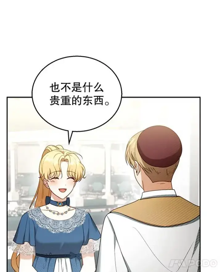 漫画《怀了恶棍的孩子》42.三顾神殿第102张图