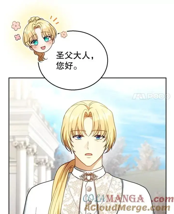 漫画《怀了恶棍的孩子》42.三顾神殿第105张图