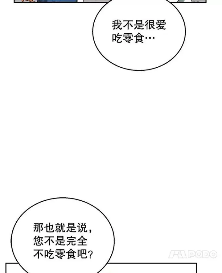 漫画《怀了恶棍的孩子》42.三顾神殿第108张图