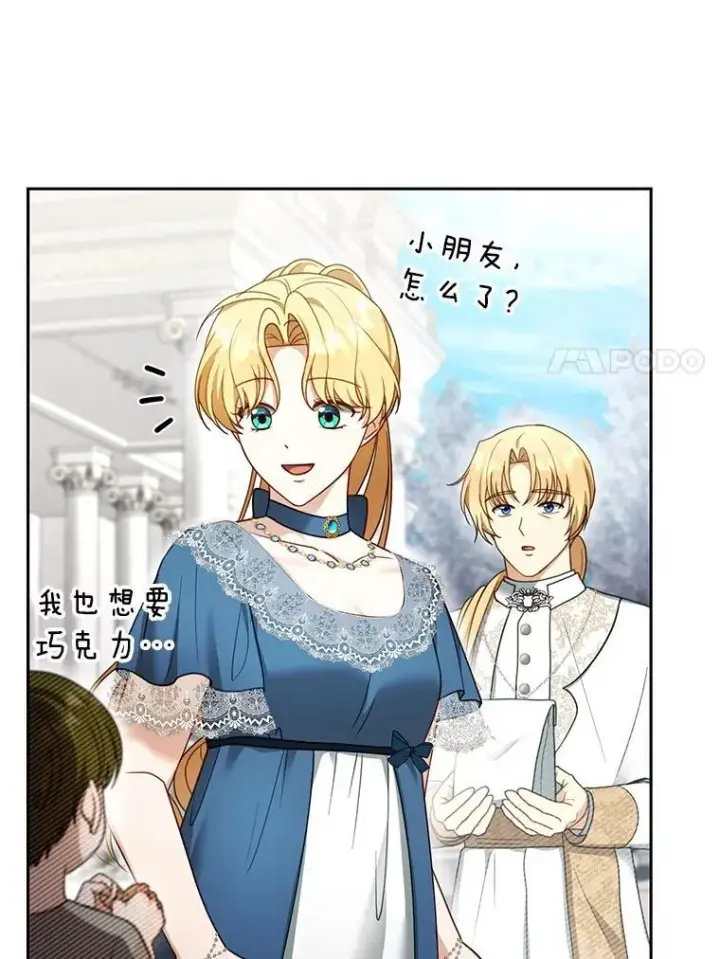 漫画《怀了恶棍的孩子》42.三顾神殿第112张图