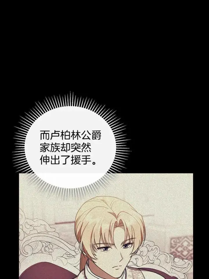 漫画《怀了恶棍的孩子》42.三顾神殿第14张图