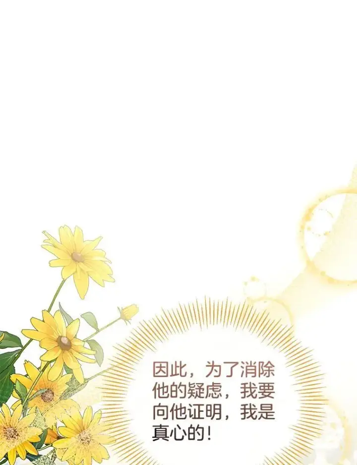漫画《怀了恶棍的孩子》42.三顾神殿第16张图