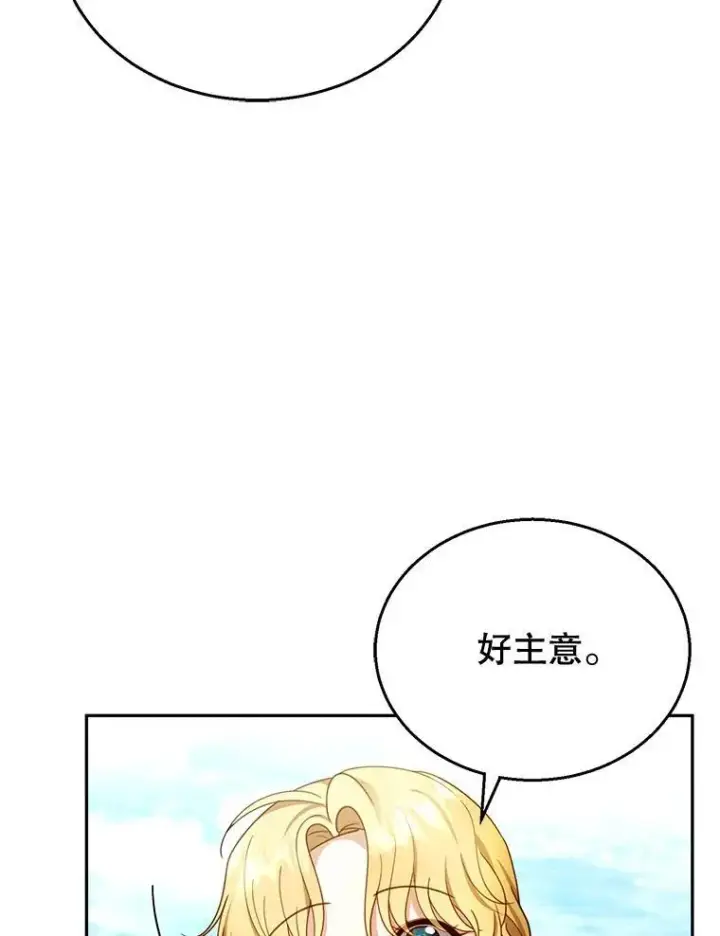 漫画《怀了恶棍的孩子》42.三顾神殿第24张图