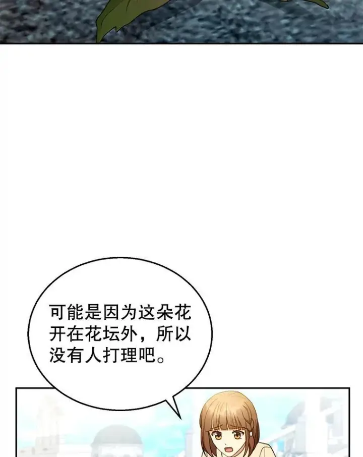 漫画《怀了恶棍的孩子》42.三顾神殿第28张图