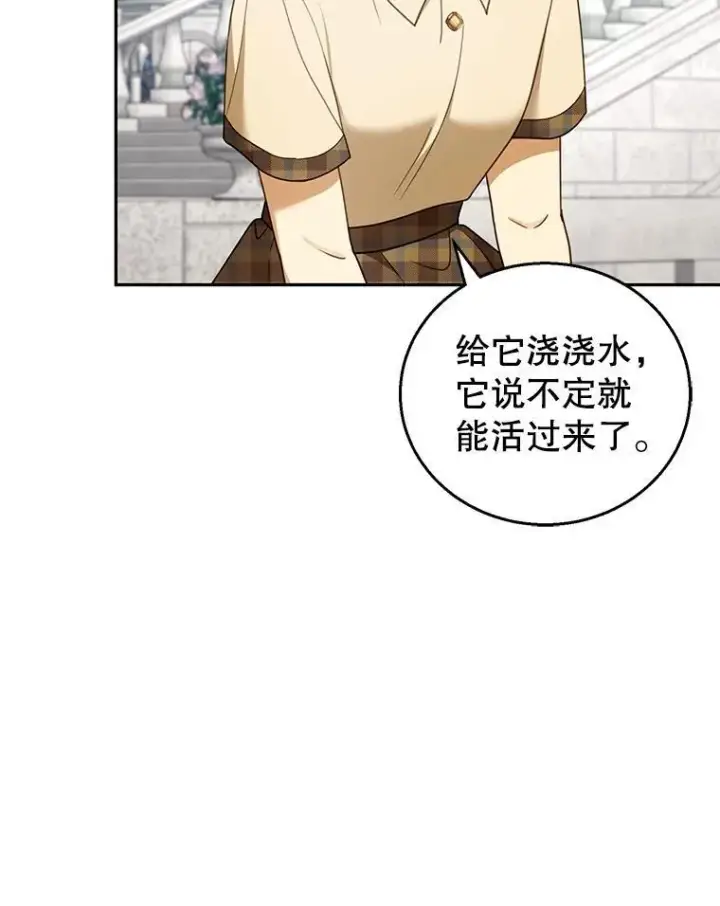 漫画《怀了恶棍的孩子》42.三顾神殿第31张图