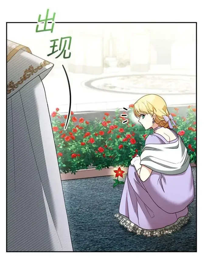 漫画《怀了恶棍的孩子》42.三顾神殿第39张图