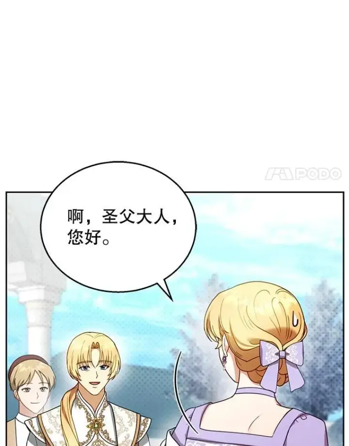 漫画《怀了恶棍的孩子》42.三顾神殿第40张图
