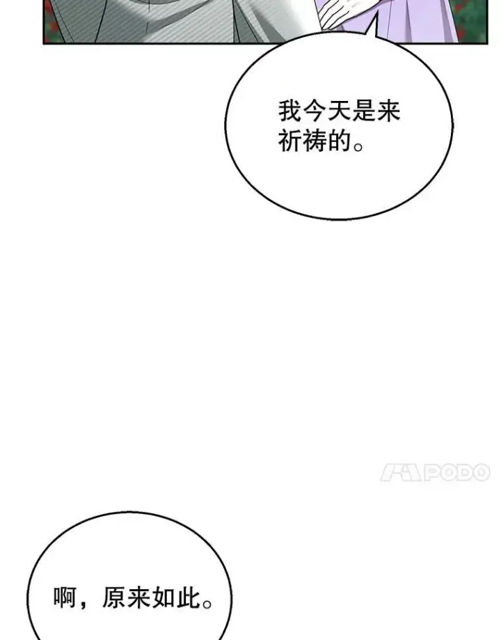 漫画《怀了恶棍的孩子》42.三顾神殿第43张图