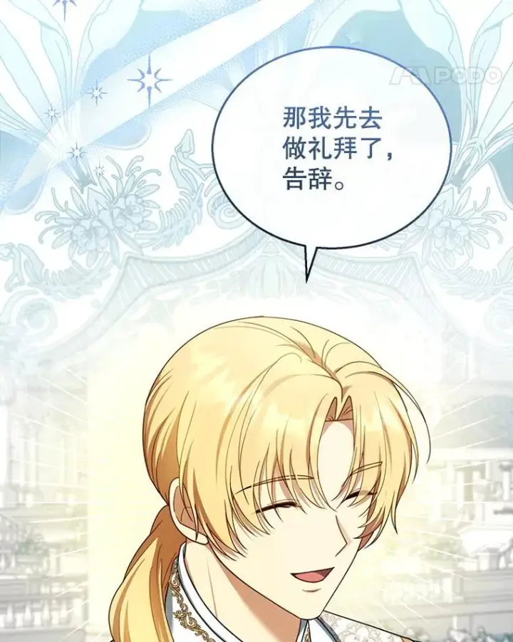 漫画《怀了恶棍的孩子》42.三顾神殿第47张图