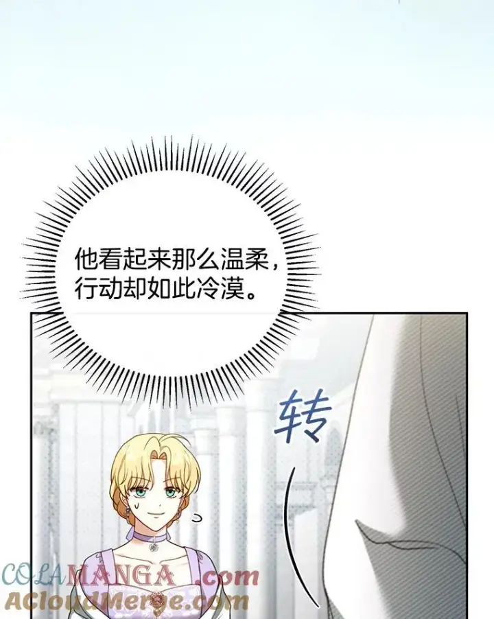 漫画《怀了恶棍的孩子》42.三顾神殿第49张图