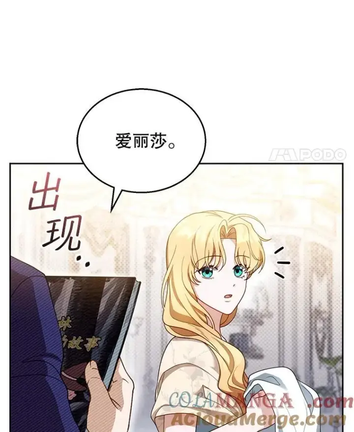 漫画《怀了恶棍的孩子》42.三顾神殿第57张图
