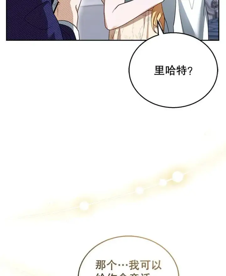 漫画《怀了恶棍的孩子》42.三顾神殿第58张图