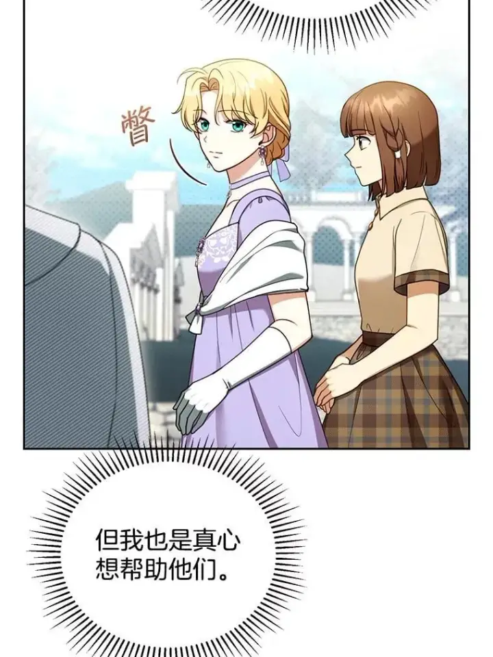 漫画《怀了恶棍的孩子》42.三顾神殿第6张图