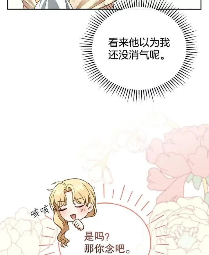 漫画《怀了恶棍的孩子》42.三顾神殿第63张图