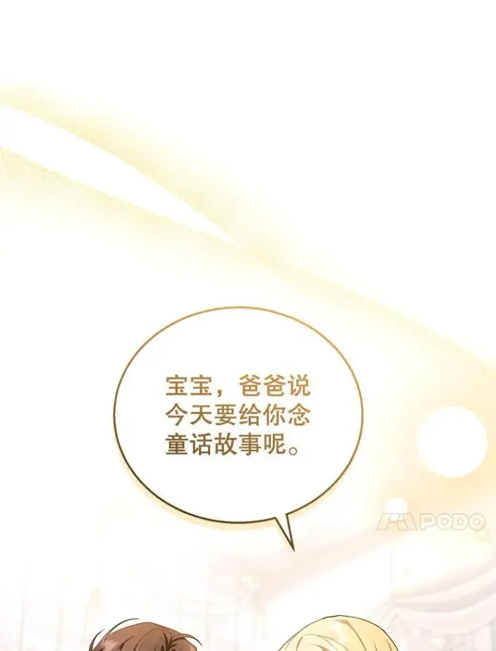 漫画《怀了恶棍的孩子》42.三顾神殿第67张图