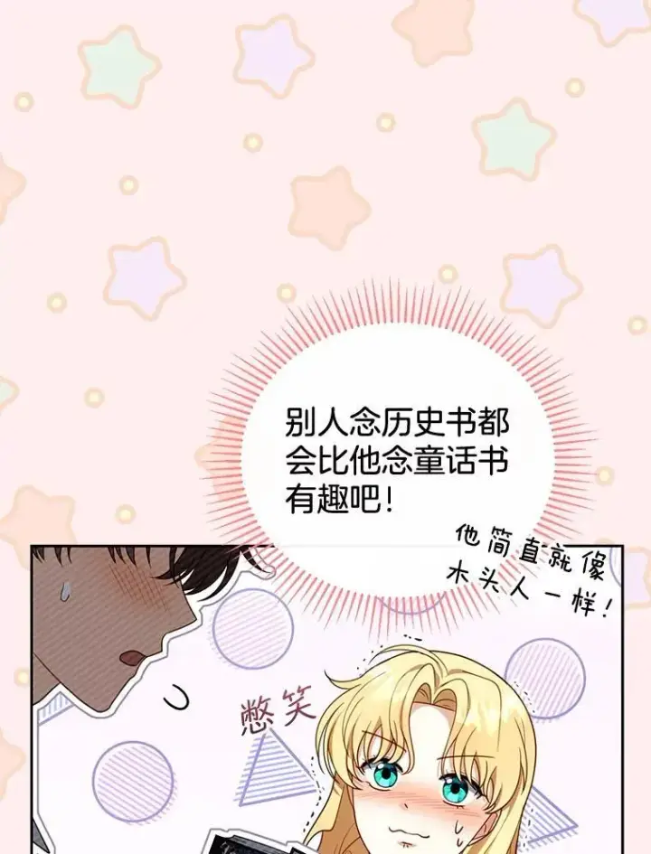 漫画《怀了恶棍的孩子》42.三顾神殿第72张图