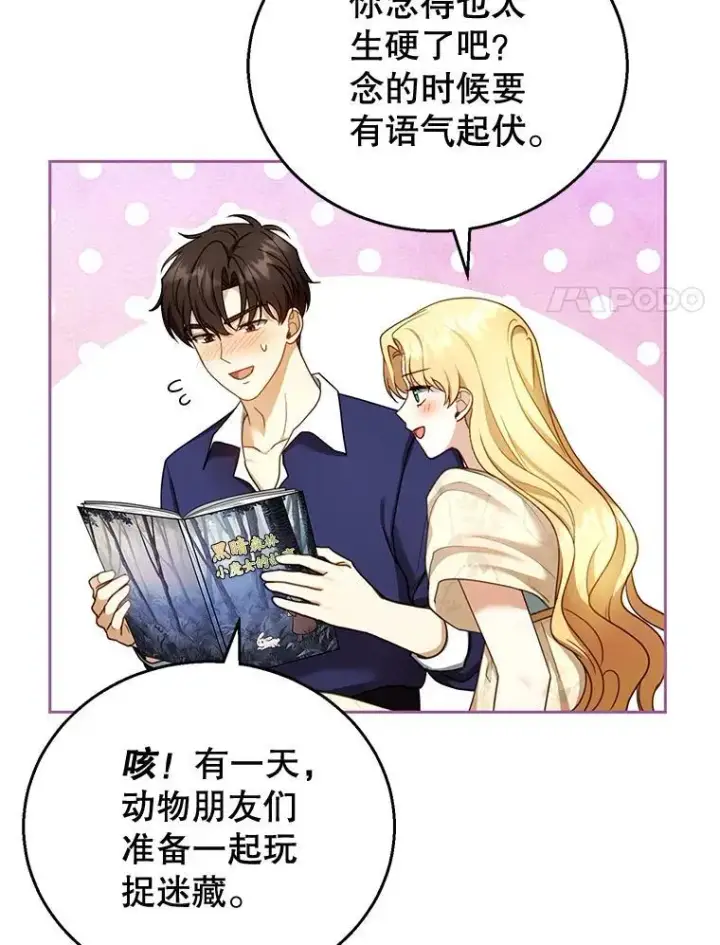 漫画《怀了恶棍的孩子》42.三顾神殿第74张图