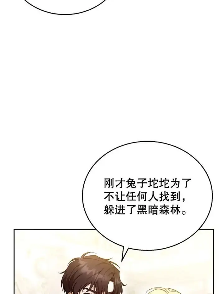 漫画《怀了恶棍的孩子》42.三顾神殿第75张图