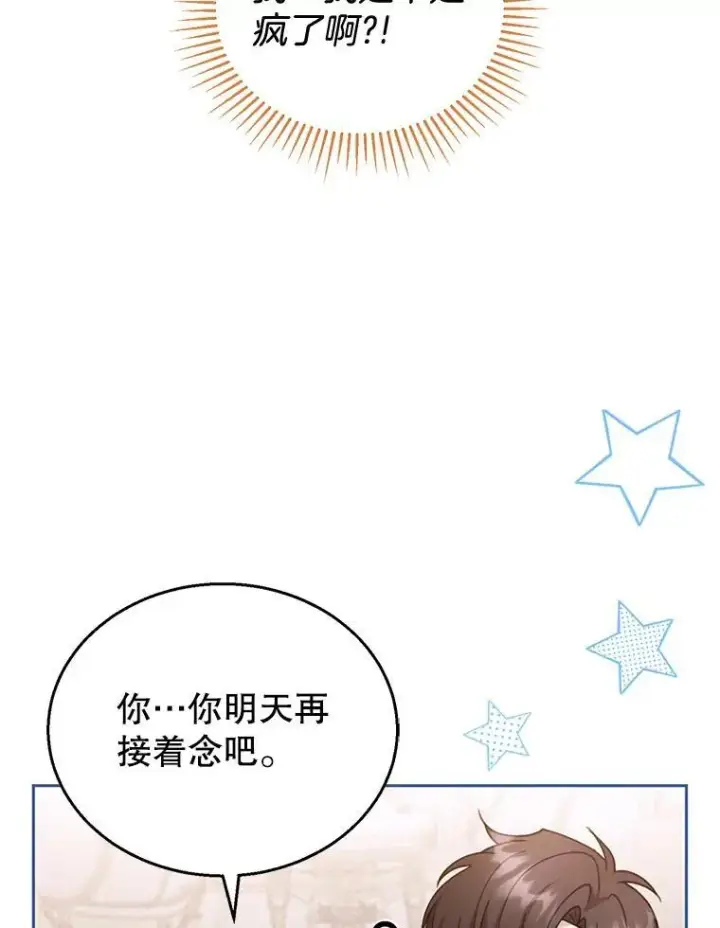 漫画《怀了恶棍的孩子》42.三顾神殿第86张图