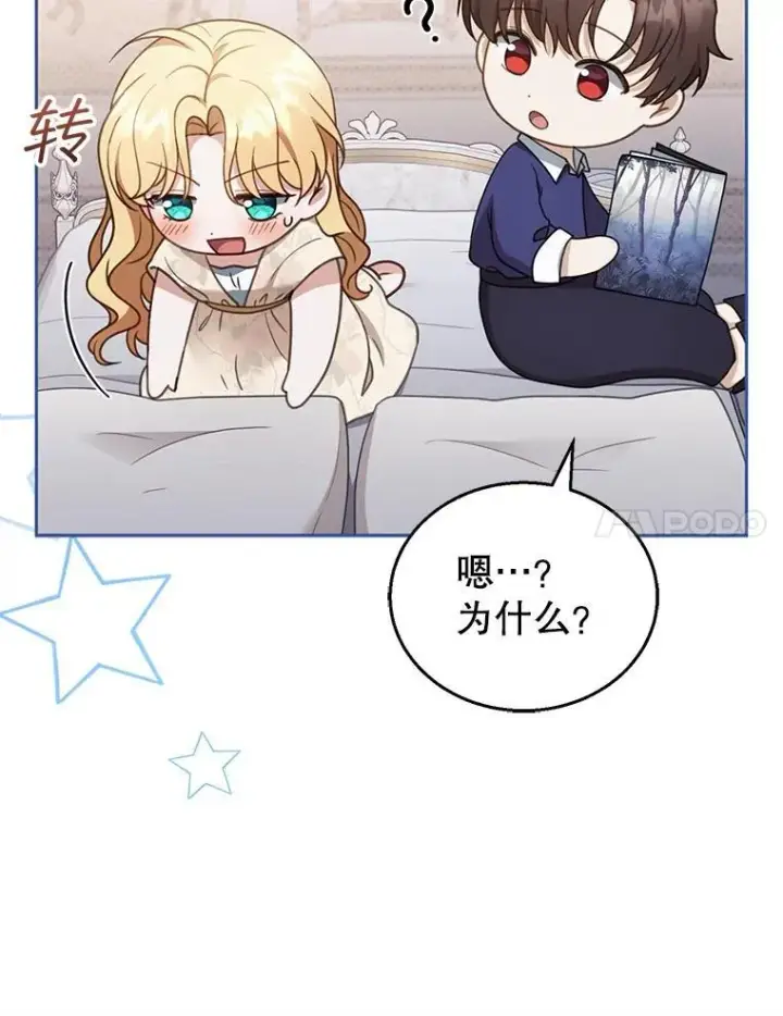 漫画《怀了恶棍的孩子》42.三顾神殿第87张图