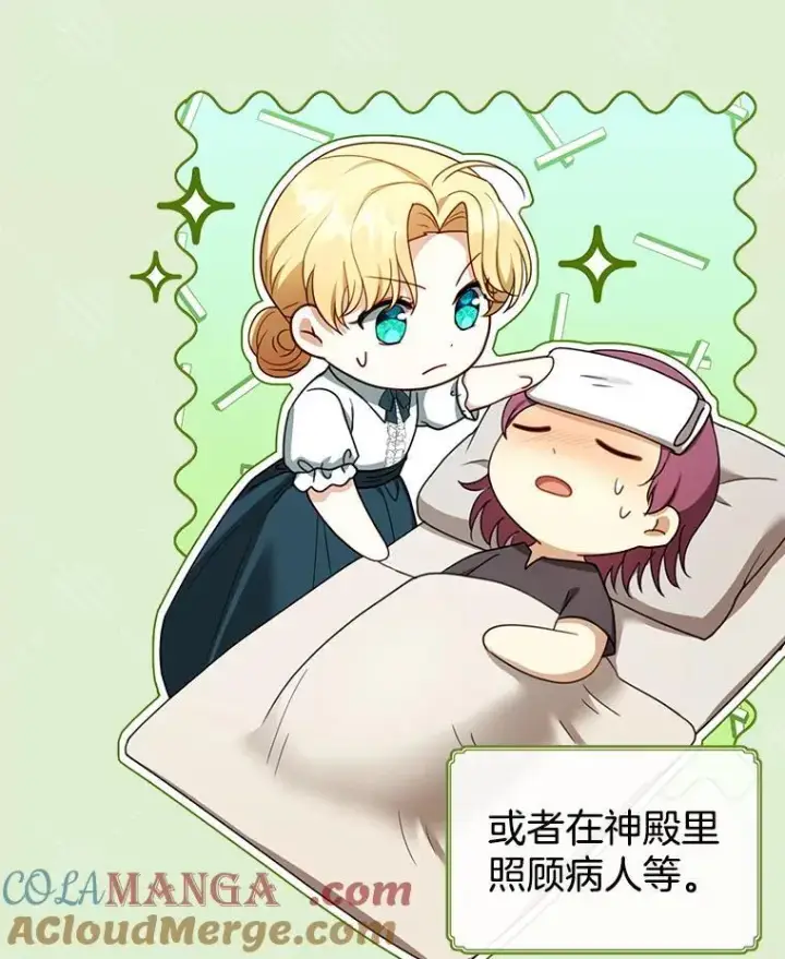 漫画《怀了恶棍的孩子》42.三顾神殿第97张图