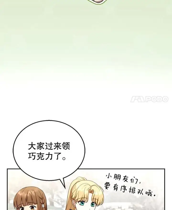 漫画《怀了恶棍的孩子》42.三顾神殿第98张图
