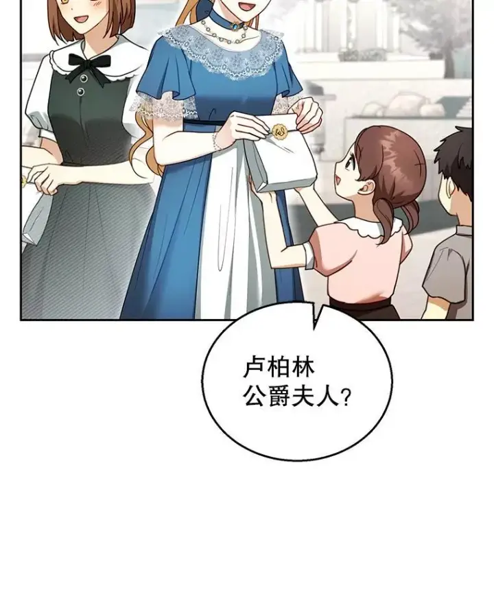 漫画《怀了恶棍的孩子》42.三顾神殿第99张图