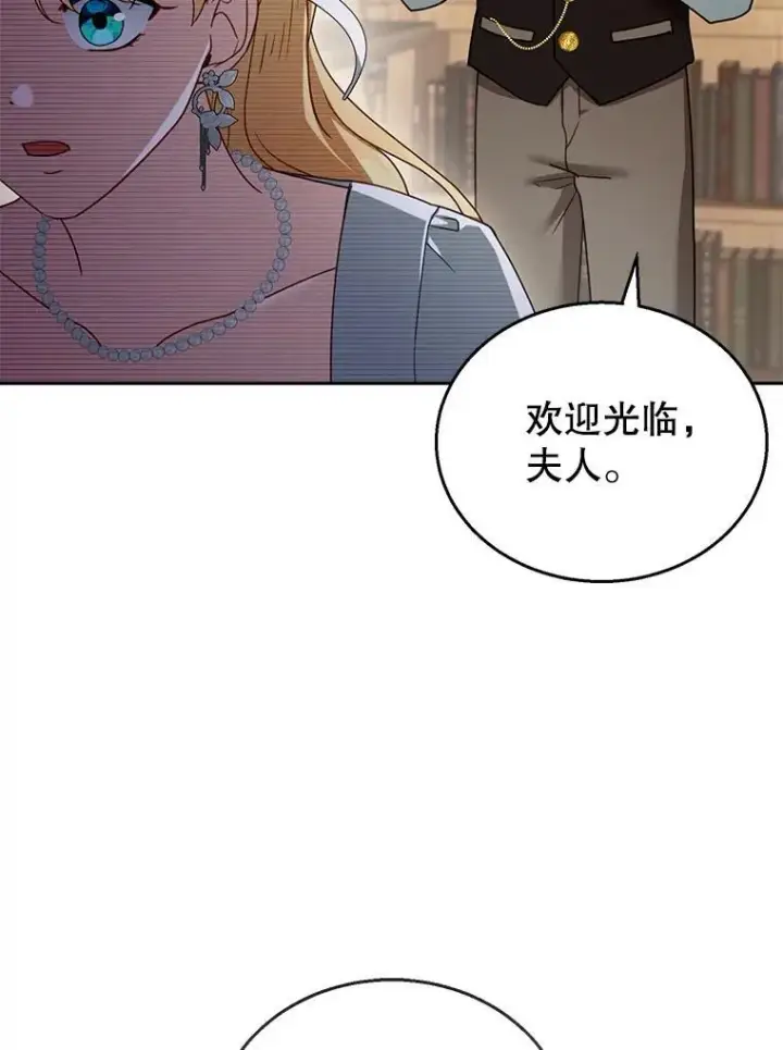 漫画《怀了恶棍的孩子》43.得人心者第100张图