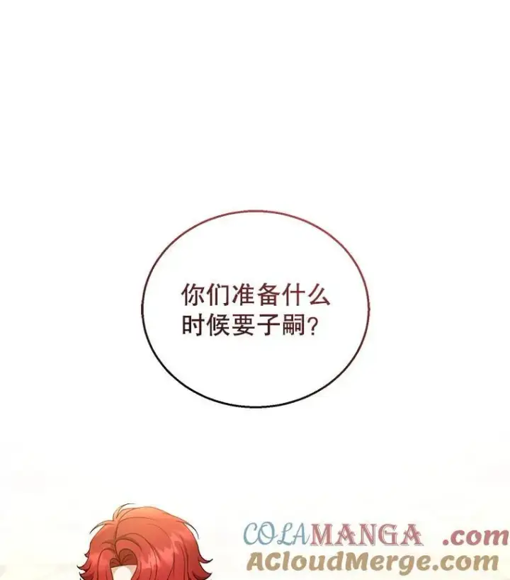 漫画《怀了恶棍的孩子》43.得人心者第21张图