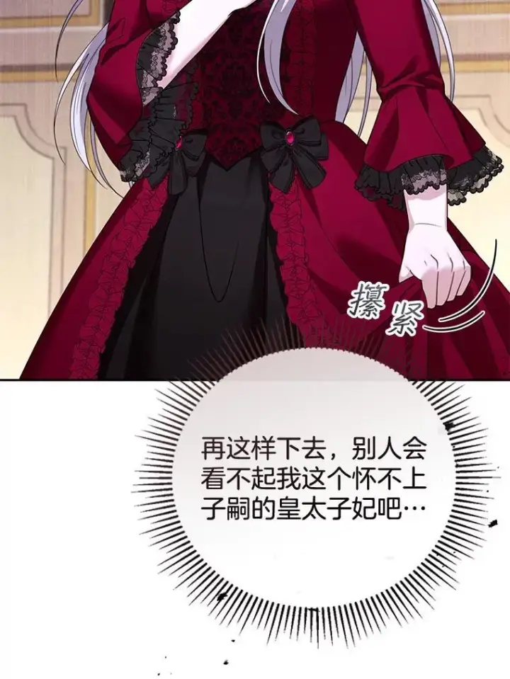 漫画《怀了恶棍的孩子》43.得人心者第43张图
