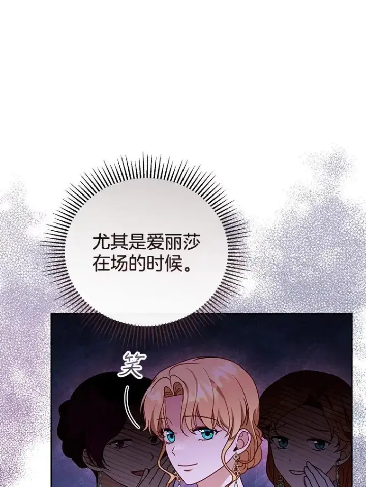 漫画《怀了恶棍的孩子》43.得人心者第44张图