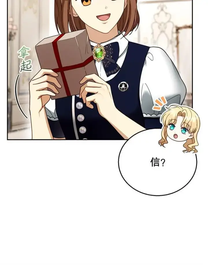 漫画《怀了恶棍的孩子》43.得人心者第59张图