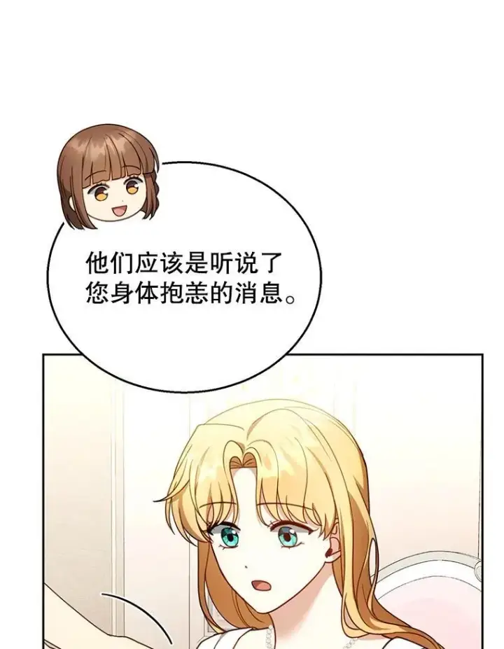 漫画《怀了恶棍的孩子》43.得人心者第60张图