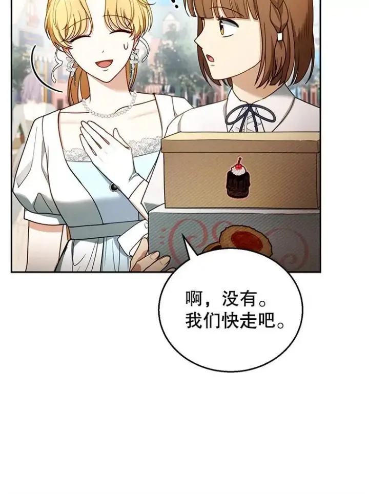 漫画《怀了恶棍的孩子》43.得人心者第80张图