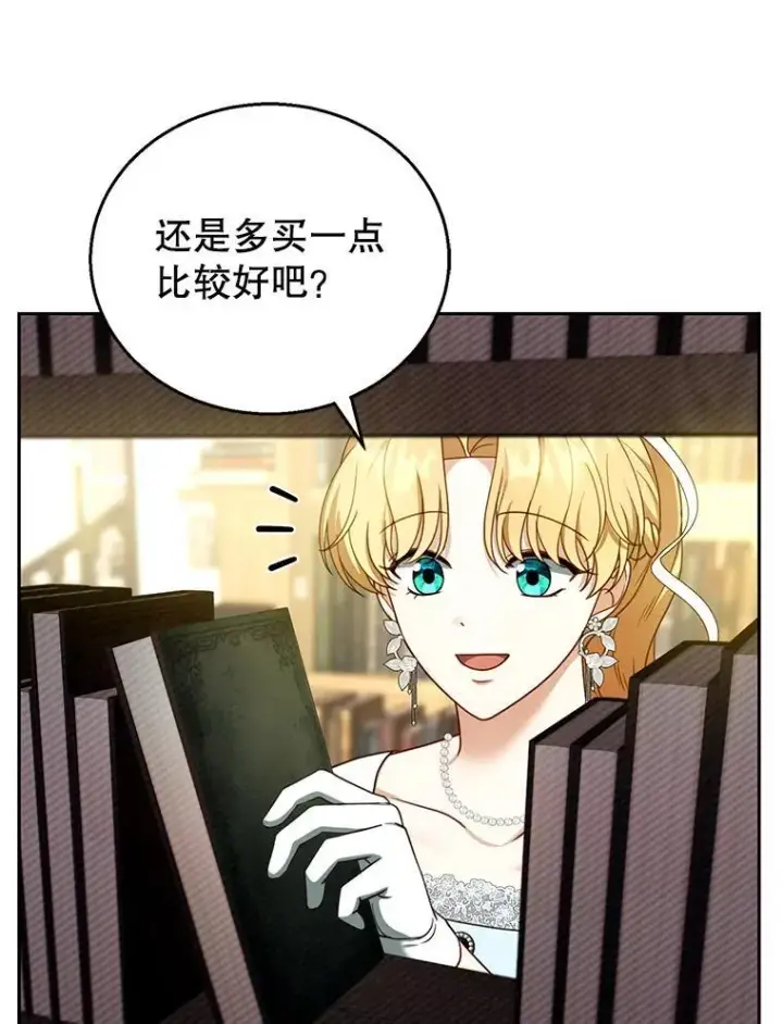 漫画《怀了恶棍的孩子》43.得人心者第86张图